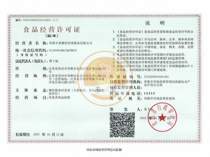 食品經營許可證